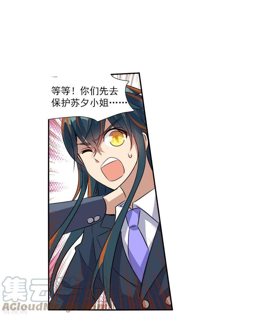 奇怪的苏夕2季第87话 晚宴风波3