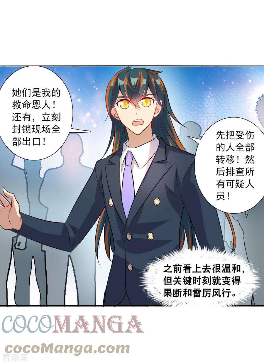 奇怪的苏夕2季第88话 晚宴风波4