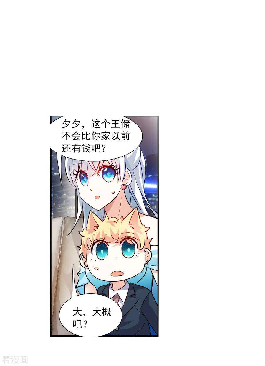 奇怪的苏夕2季第88话 晚宴风波4