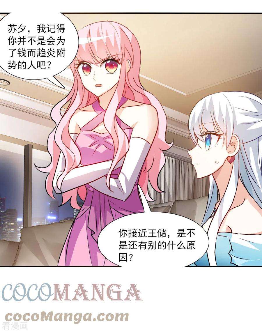 奇怪的苏夕2季第88话 晚宴风波4