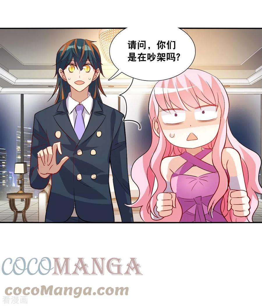 奇怪的苏夕2季第88话 晚宴风波4