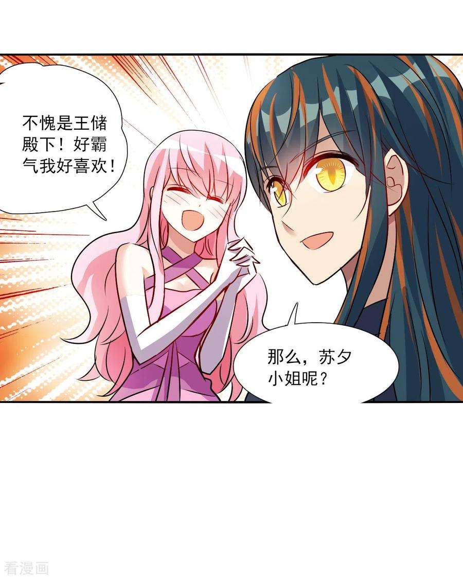 奇怪的苏夕2季第89话 晚宴风波5