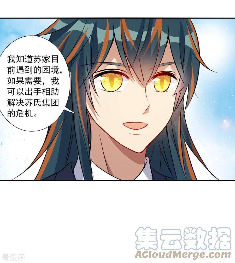 奇怪的苏夕2季第89话 晚宴风波5