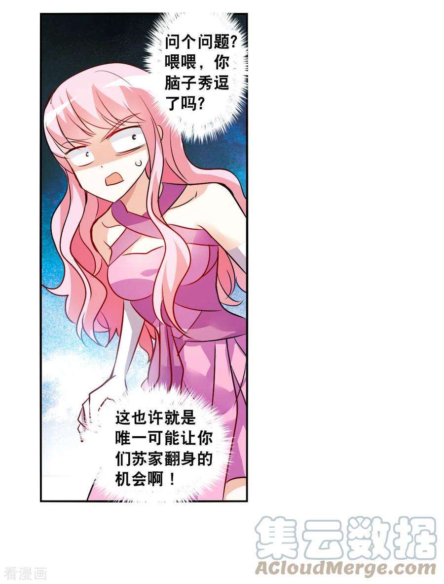 奇怪的苏夕2季第89话 晚宴风波5