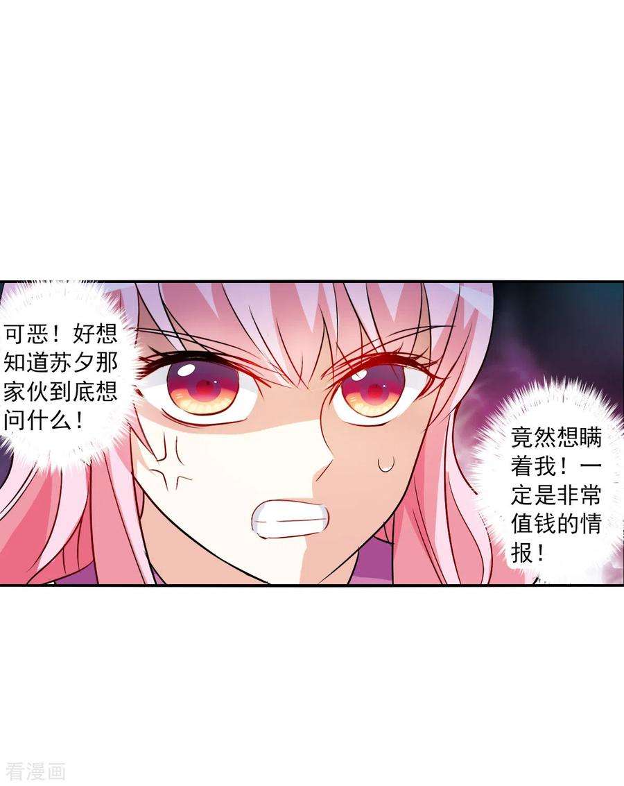 奇怪的苏夕2季第89话 晚宴风波5