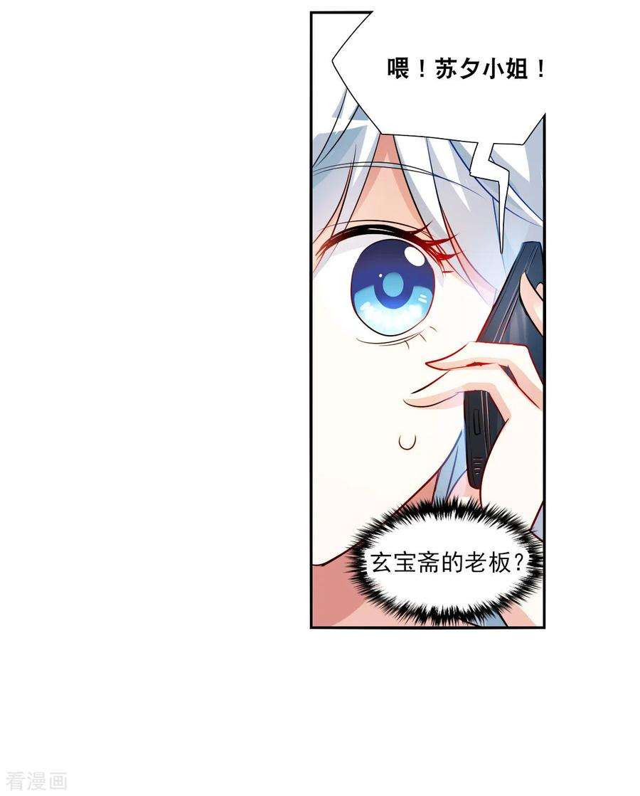 奇怪的苏夕2季第92话 你到底是谁3