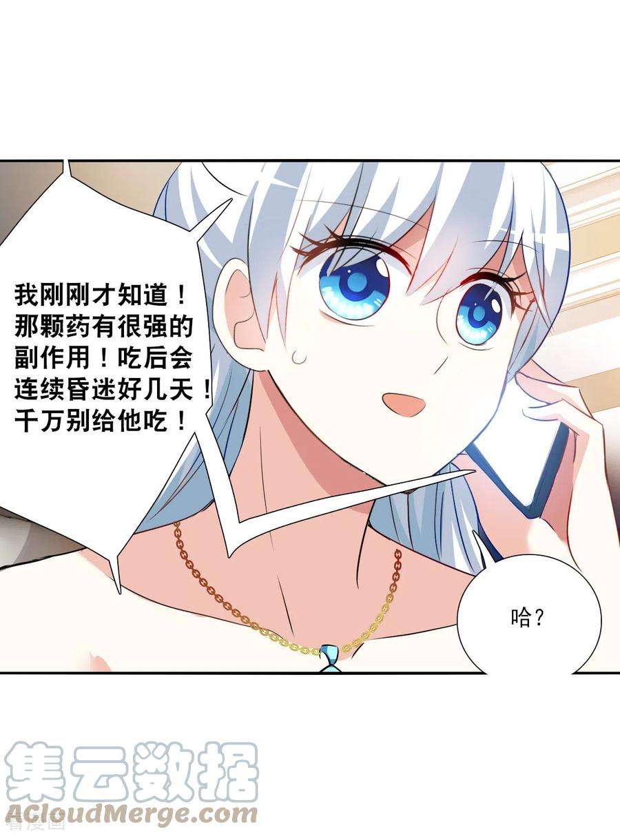 奇怪的苏夕2季第92话 你到底是谁3