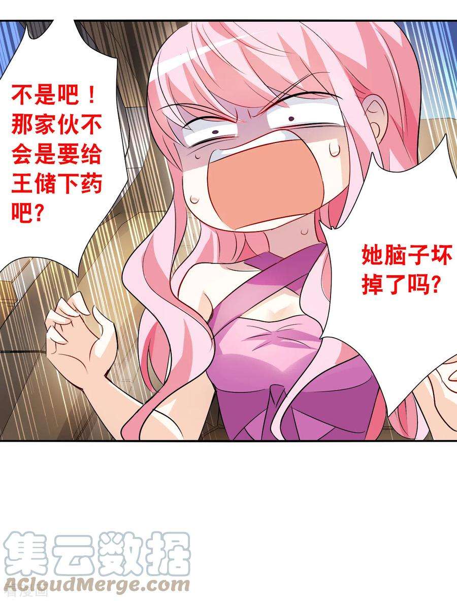 奇怪的苏夕2季第92话 你到底是谁3