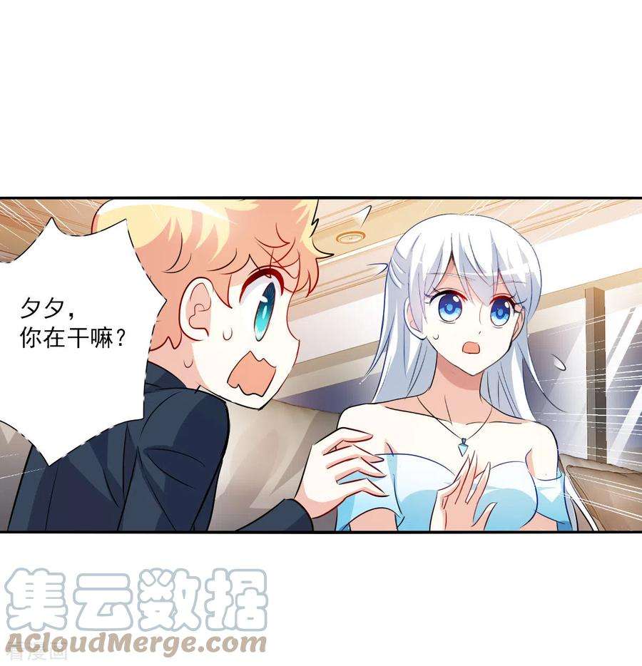 奇怪的苏夕2季第92话 你到底是谁3
