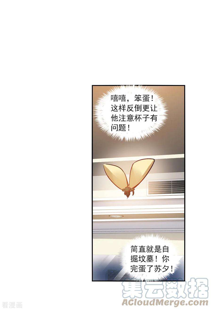 奇怪的苏夕2季第92话 你到底是谁3