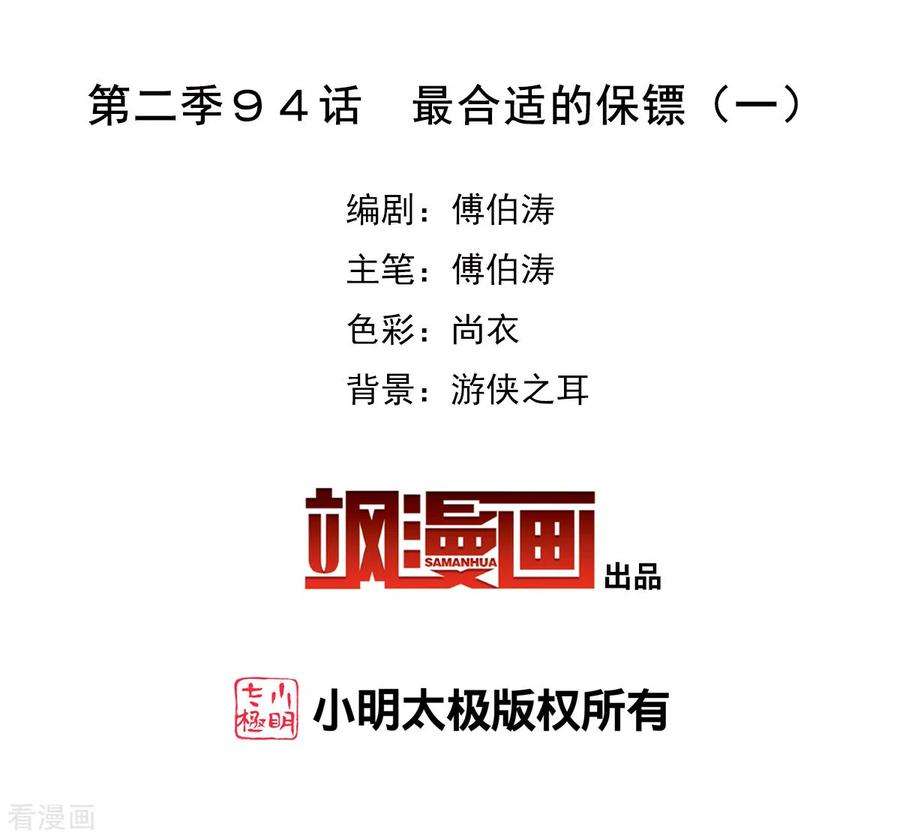奇怪的苏夕2季第94话 最合适的保镖1