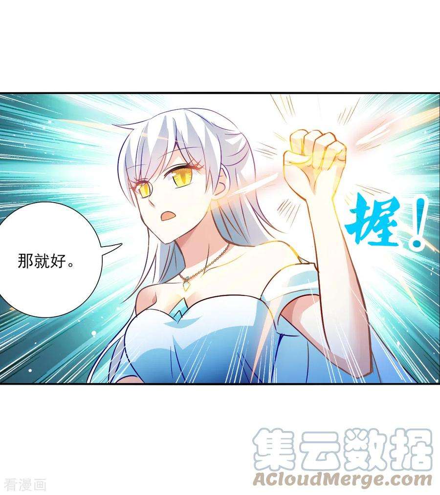 奇怪的苏夕2季第94话 最合适的保镖1