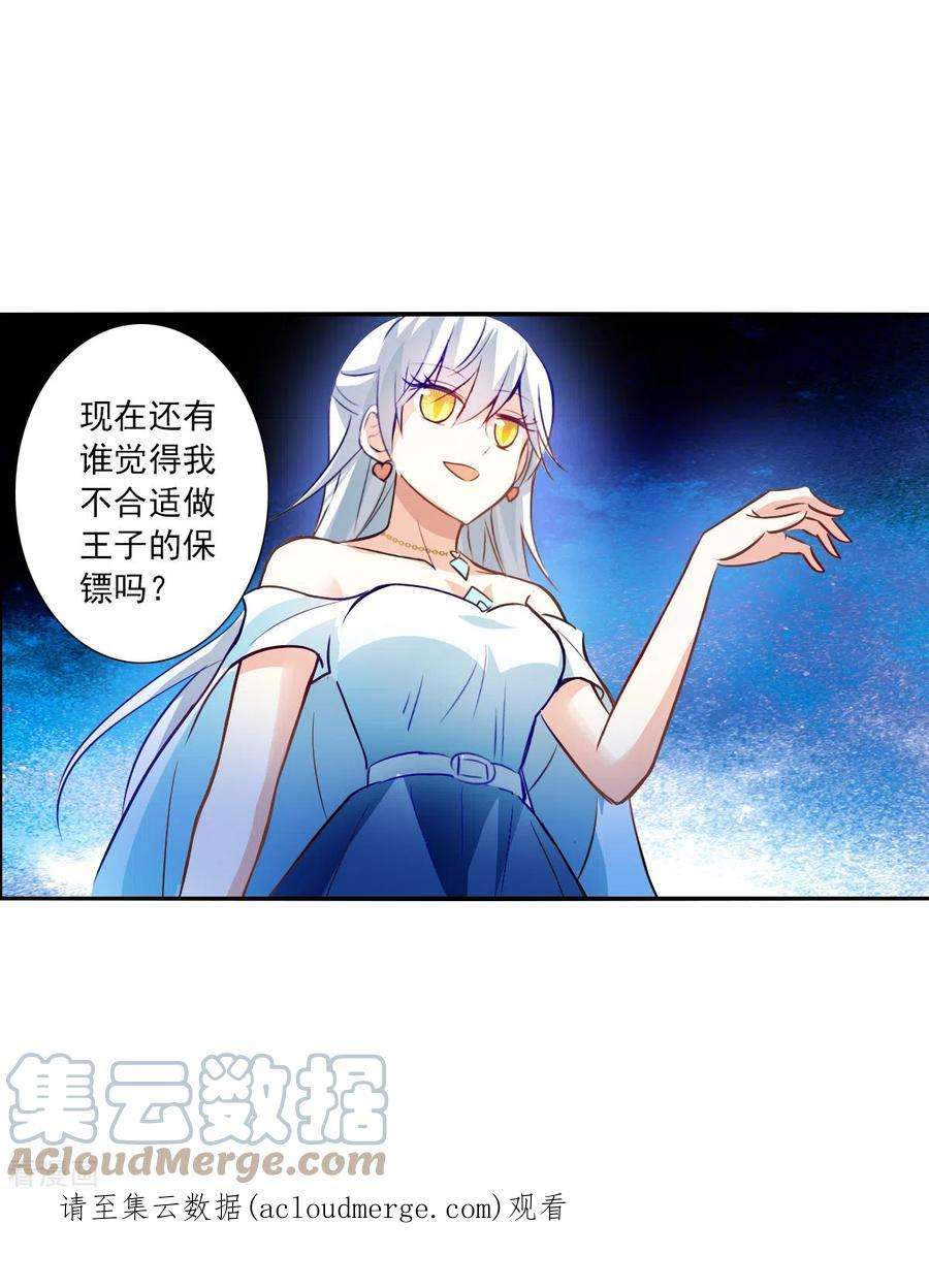 奇怪的苏夕2季第94话 最合适的保镖1