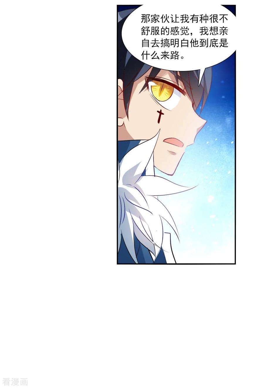 奇怪的苏夕2季第95话 最合适的保镖2