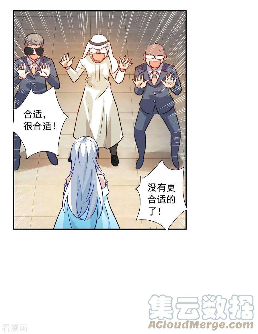 奇怪的苏夕2季第95话 最合适的保镖2