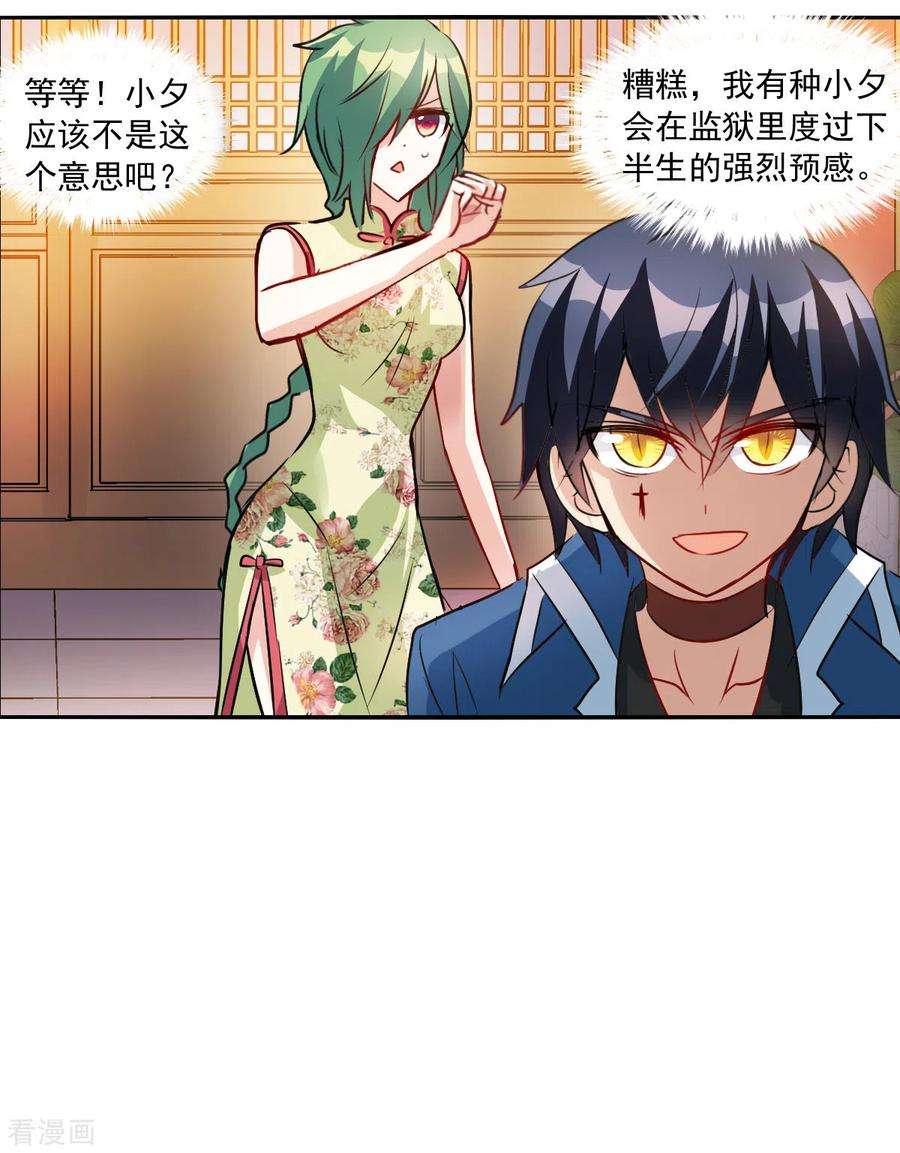 奇怪的苏夕2季第95话 最合适的保镖2