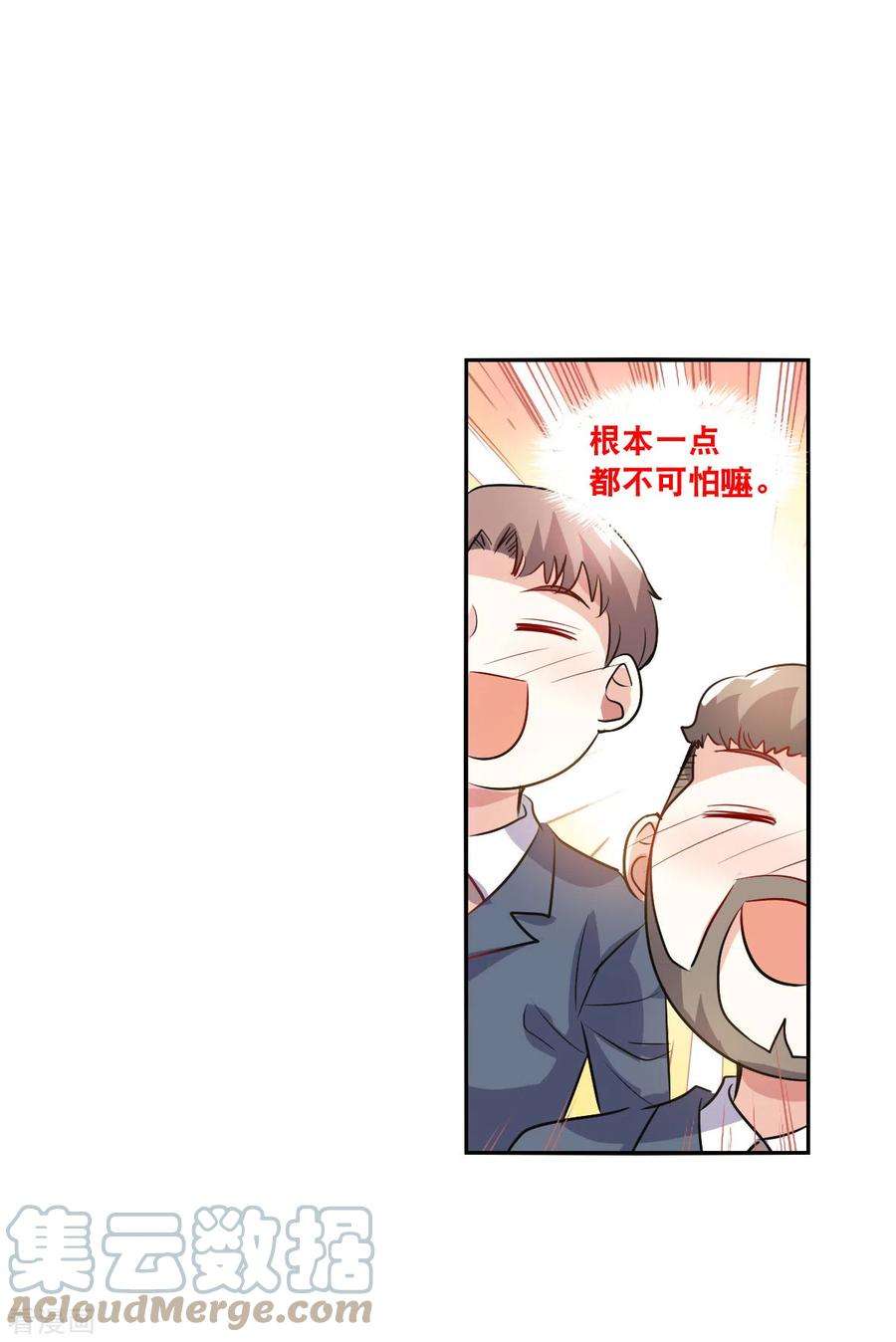 奇怪的苏夕2季第95话 最合适的保镖2