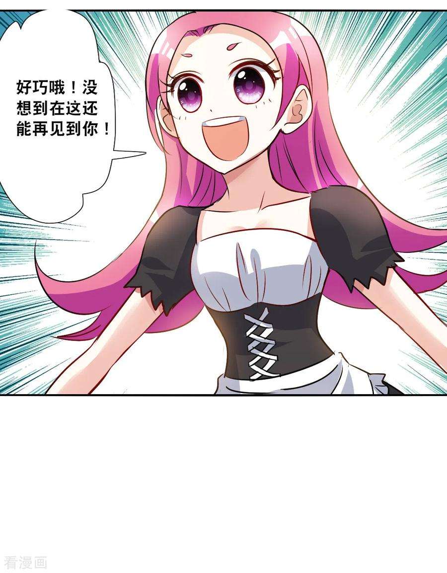 奇怪的苏夕2季第95话 最合适的保镖2