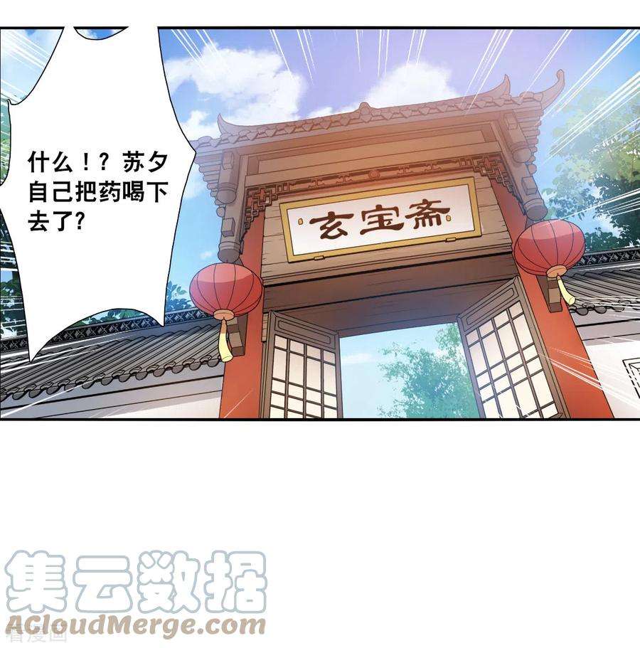 奇怪的苏夕2季第95话 最合适的保镖2
