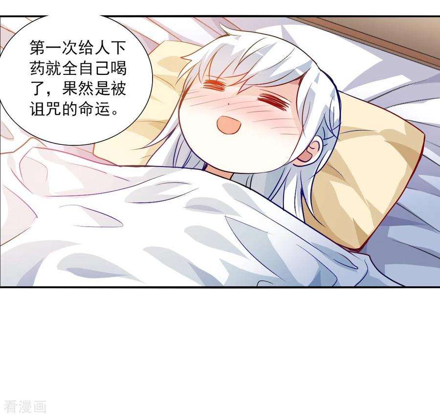 奇怪的苏夕2季第95话 最合适的保镖2