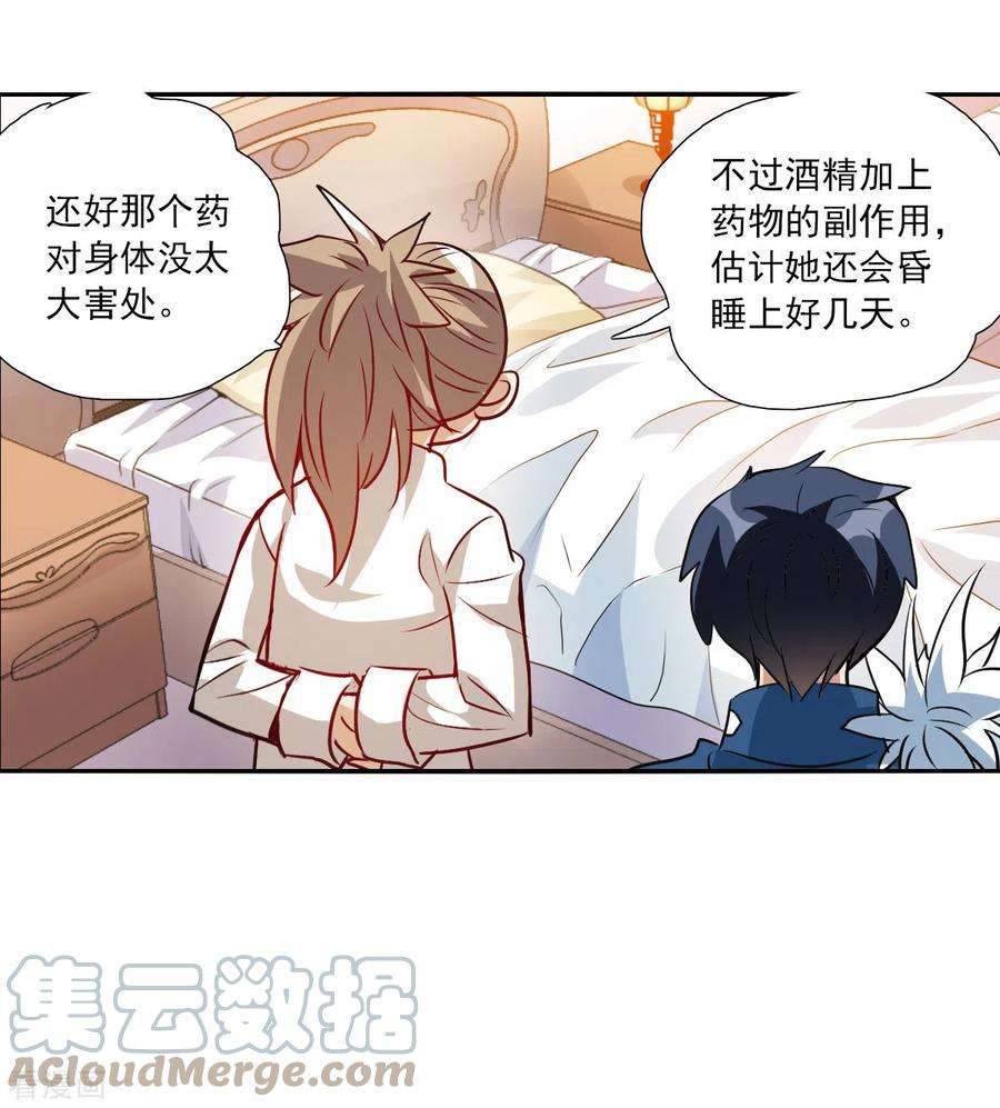 奇怪的苏夕2季第95话 最合适的保镖2