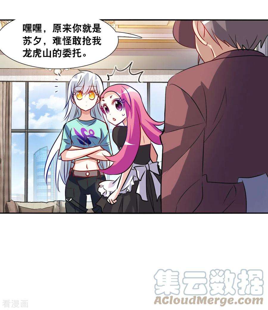 奇怪的苏夕2季第96话 最合适的保镖3