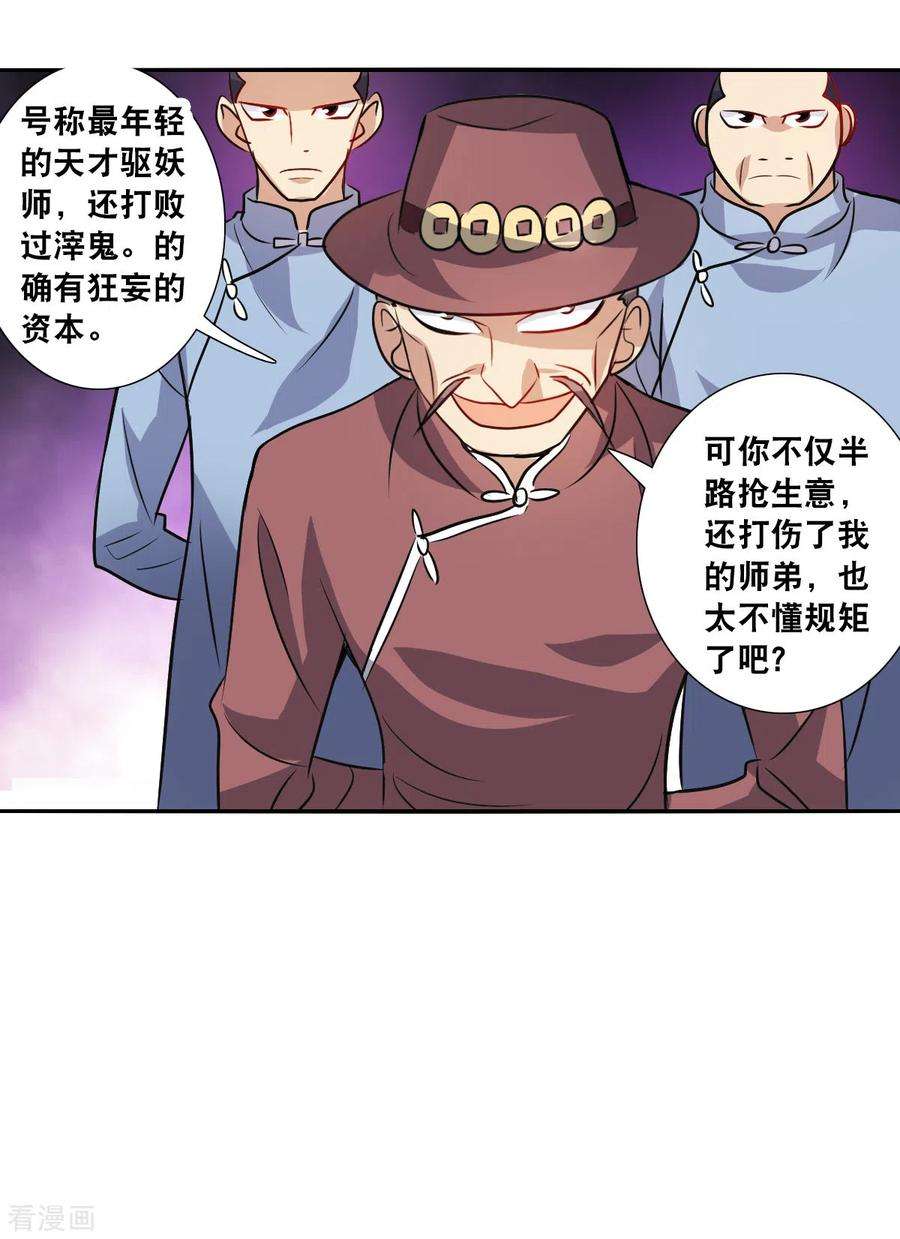奇怪的苏夕2季第96话 最合适的保镖3