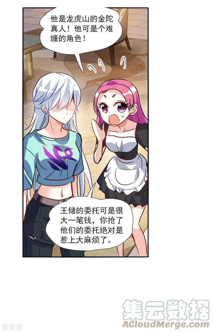 奇怪的苏夕2季第96话 最合适的保镖3