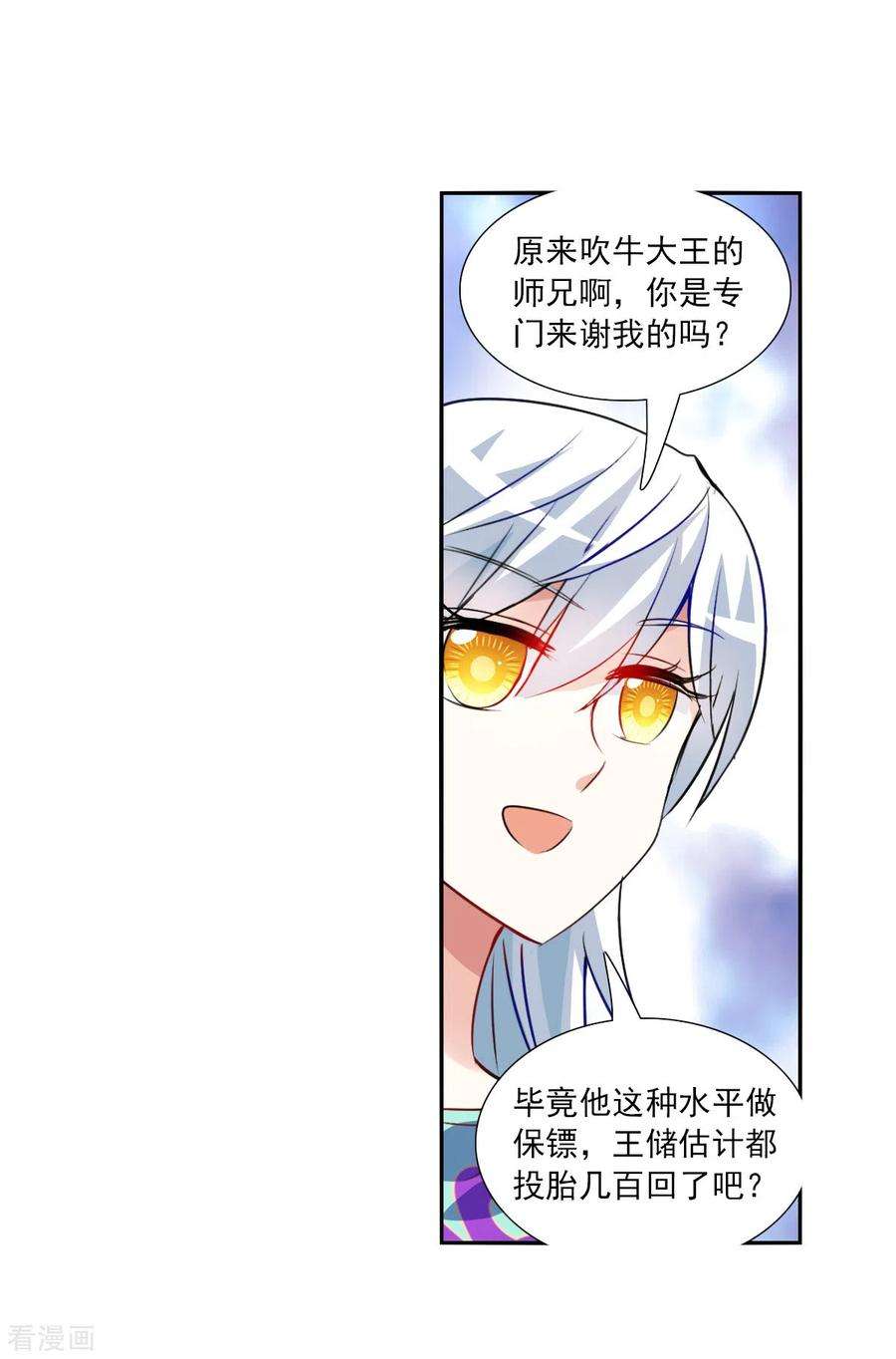 奇怪的苏夕2季第96话 最合适的保镖3