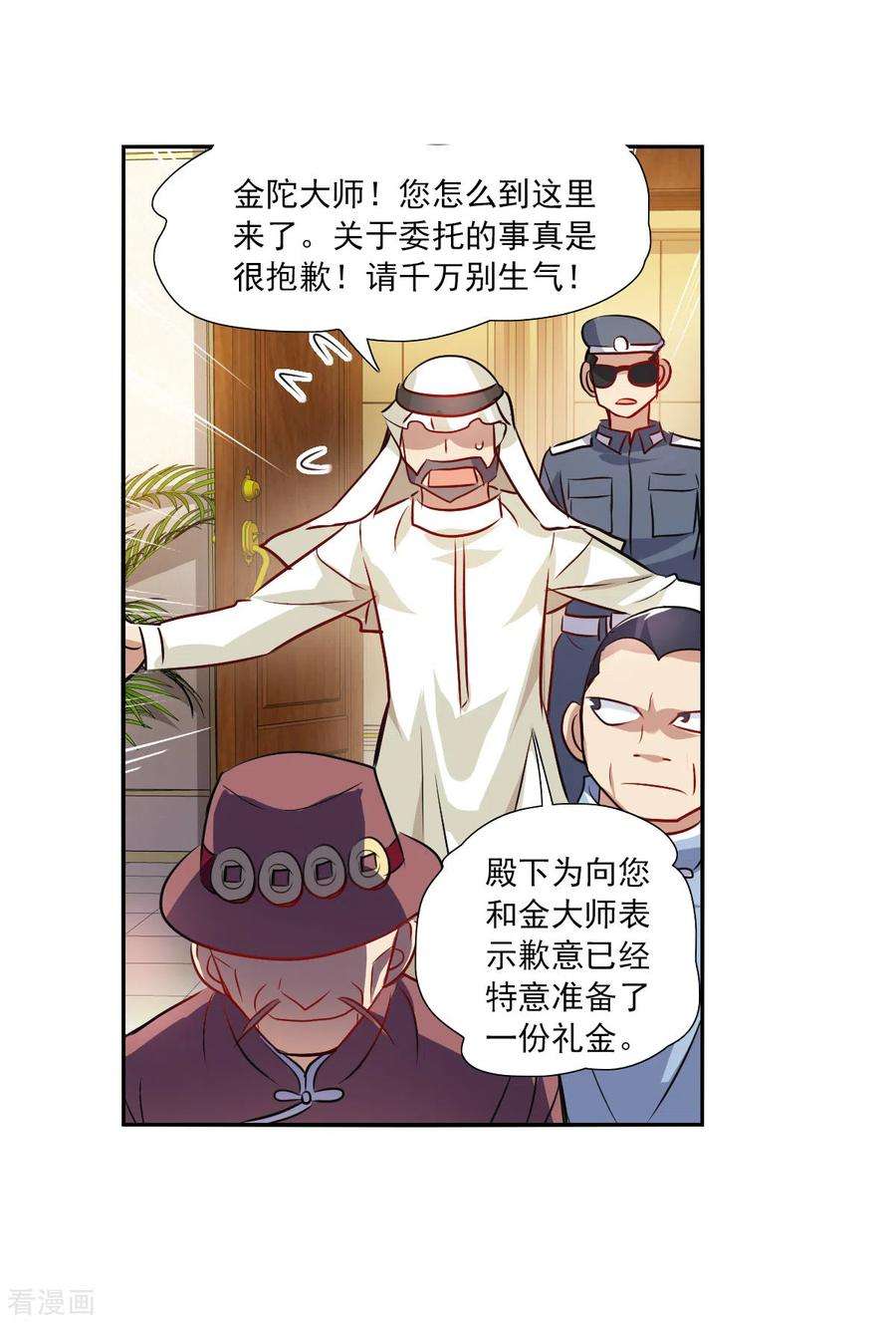奇怪的苏夕2季第96话 最合适的保镖3