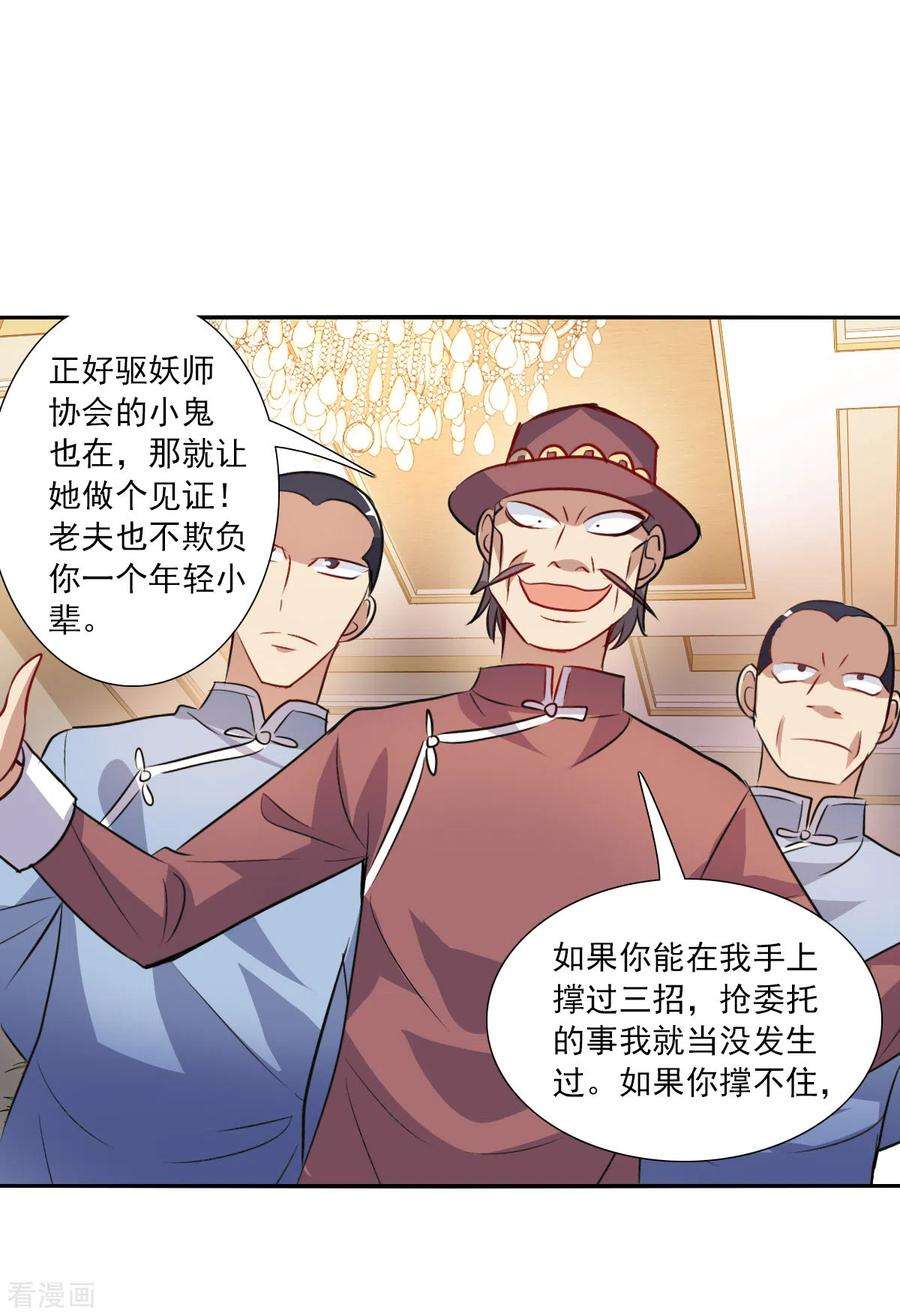 奇怪的苏夕2季第96话 最合适的保镖3