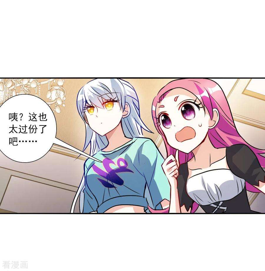 奇怪的苏夕2季第96话 最合适的保镖3