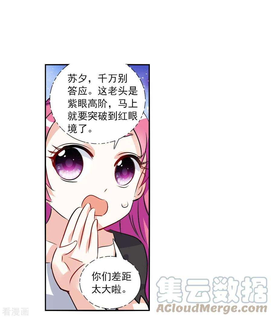 奇怪的苏夕2季第96话 最合适的保镖3