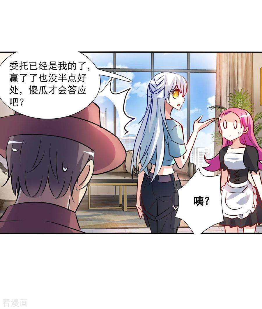 奇怪的苏夕2季第96话 最合适的保镖3