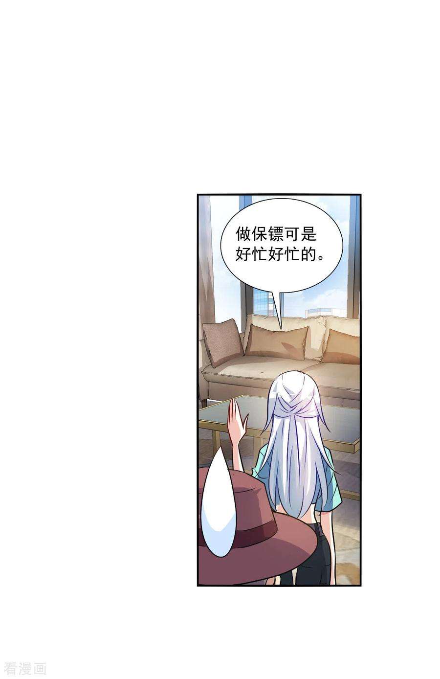 奇怪的苏夕2季第96话 最合适的保镖3