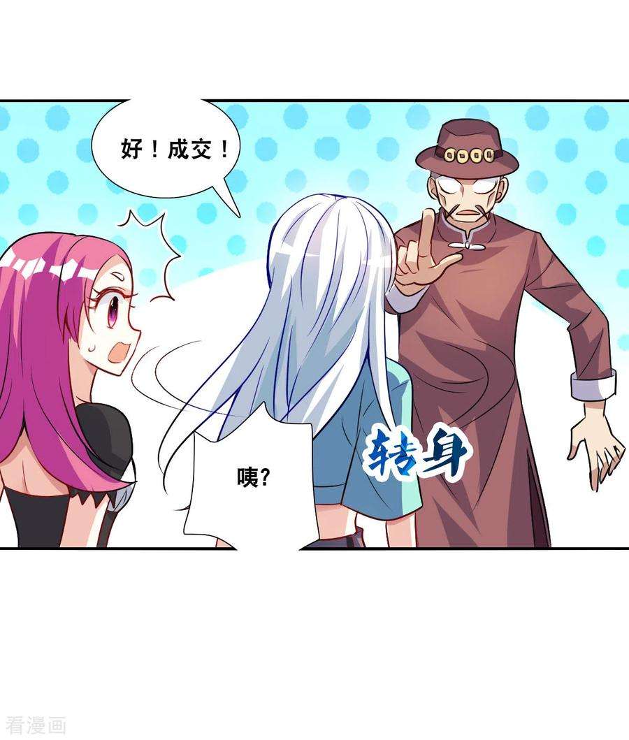 奇怪的苏夕2季第96话 最合适的保镖3