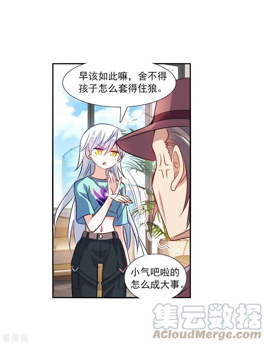 奇怪的苏夕2季第96话 最合适的保镖3