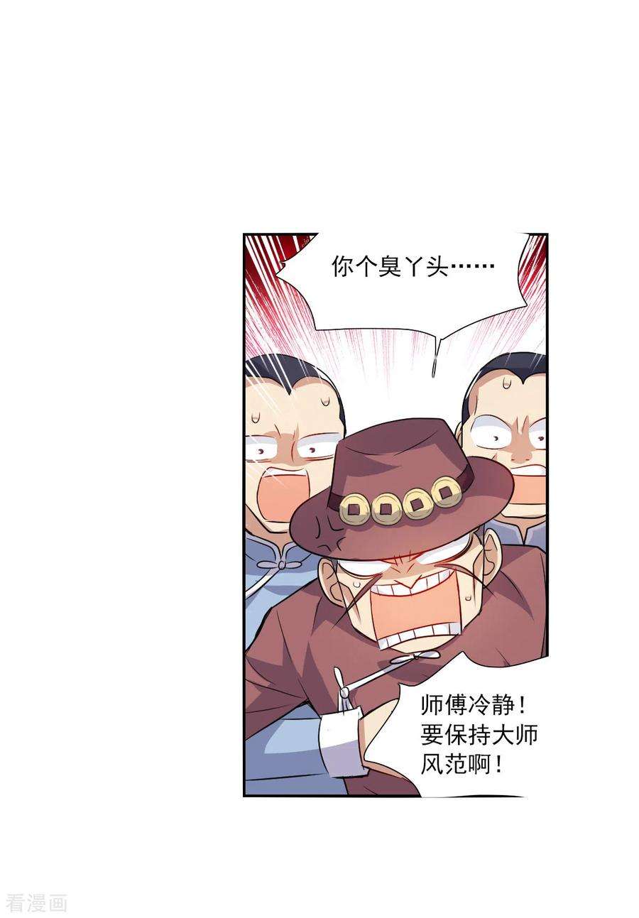 奇怪的苏夕2季第96话 最合适的保镖3