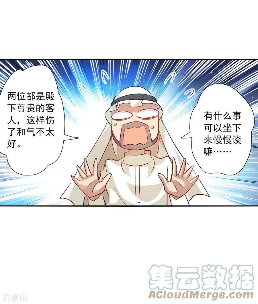 奇怪的苏夕2季第96话 最合适的保镖3