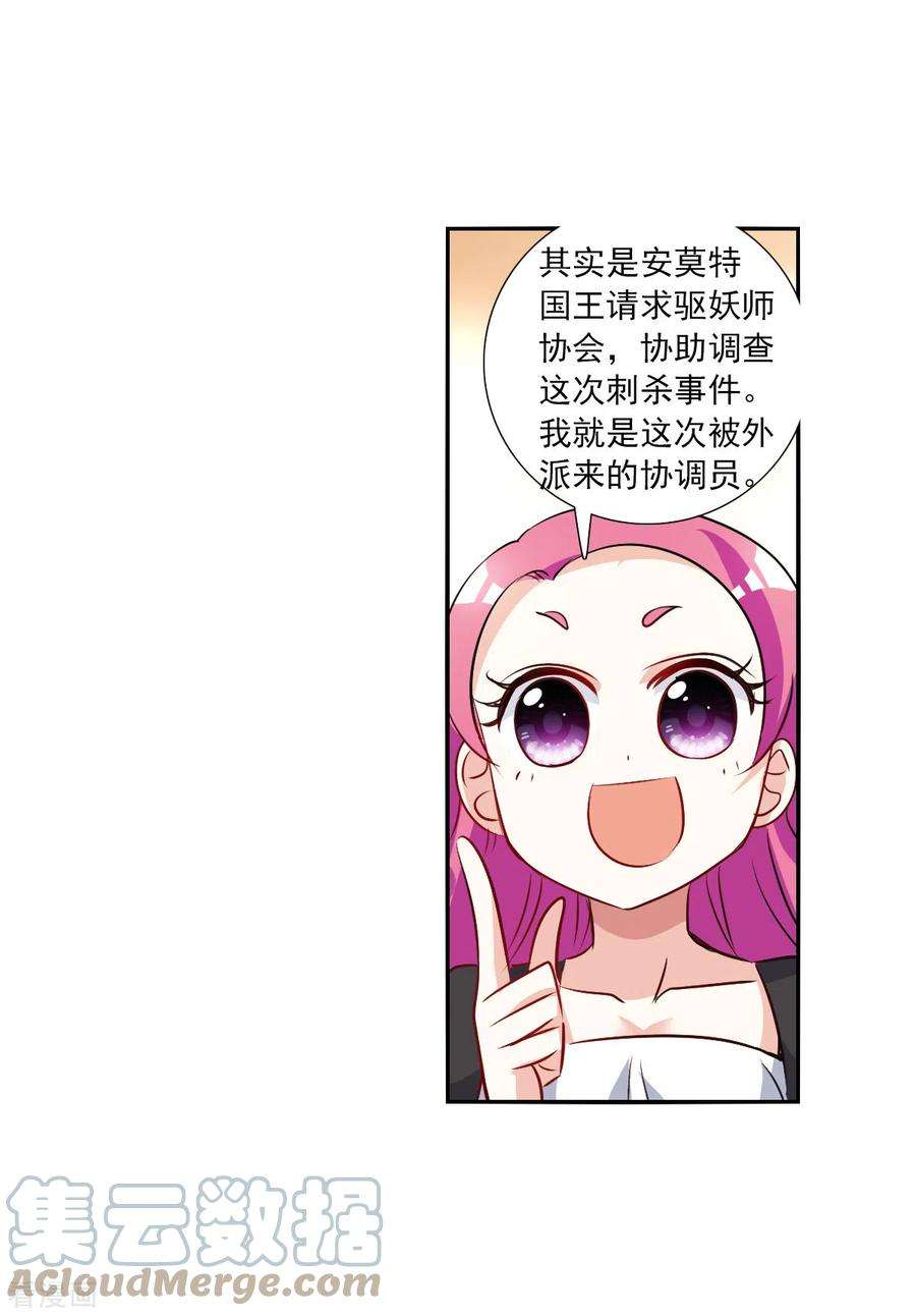 奇怪的苏夕2季第96话 最合适的保镖3