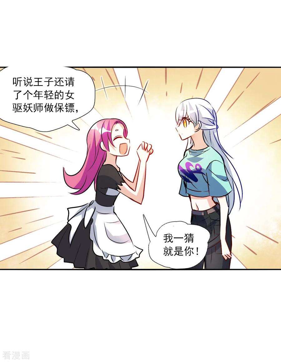 奇怪的苏夕2季第96话 最合适的保镖3