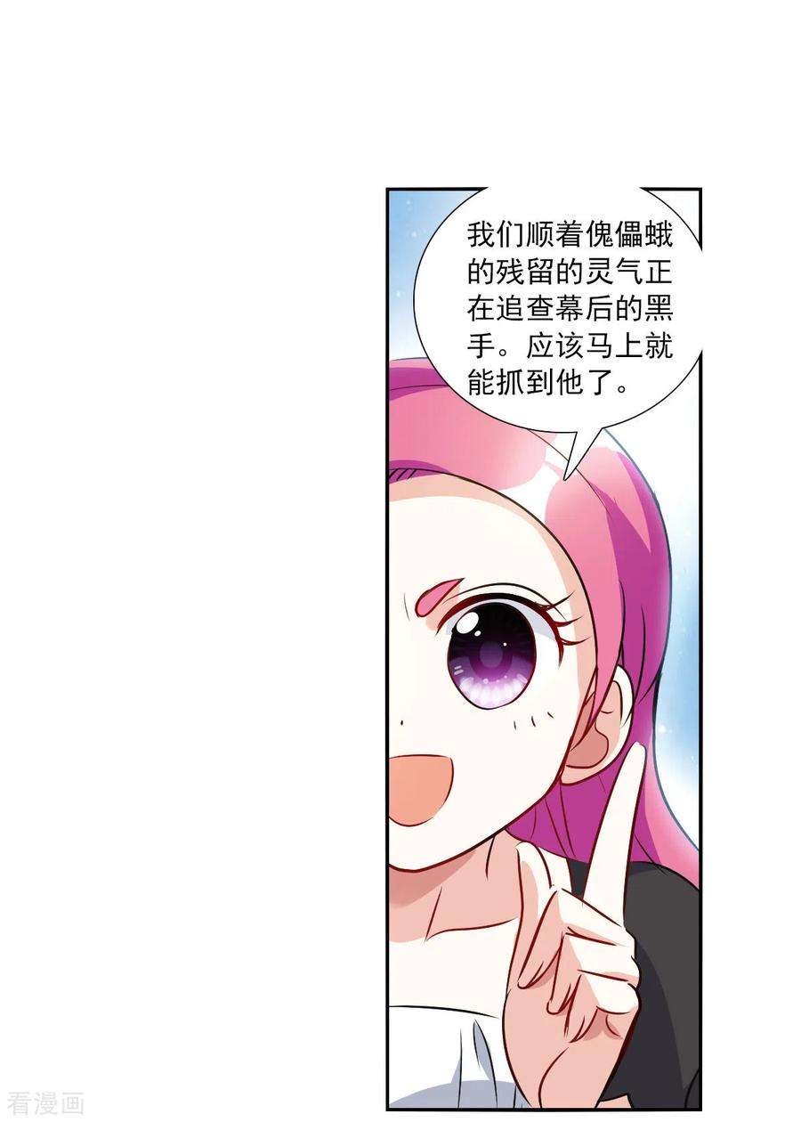 奇怪的苏夕2季第96话 最合适的保镖3