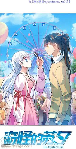 奇怪的苏夕2季第97话 最合适的保镖4