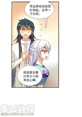 奇怪的苏夕2季第97话 最合适的保镖4