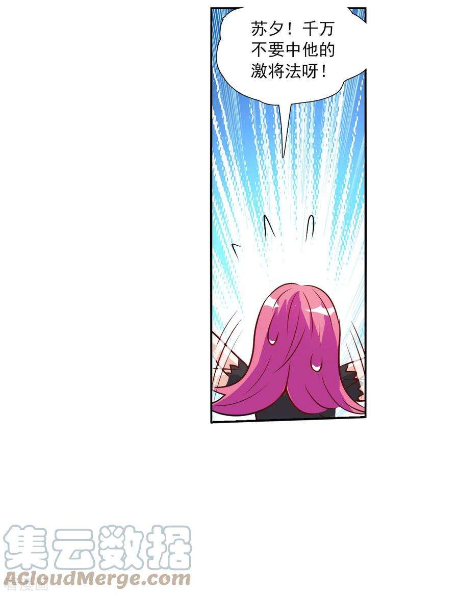 奇怪的苏夕2季第98话 最合适的保镖5