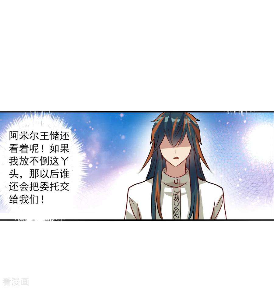 奇怪的苏夕2季第98话 最合适的保镖5