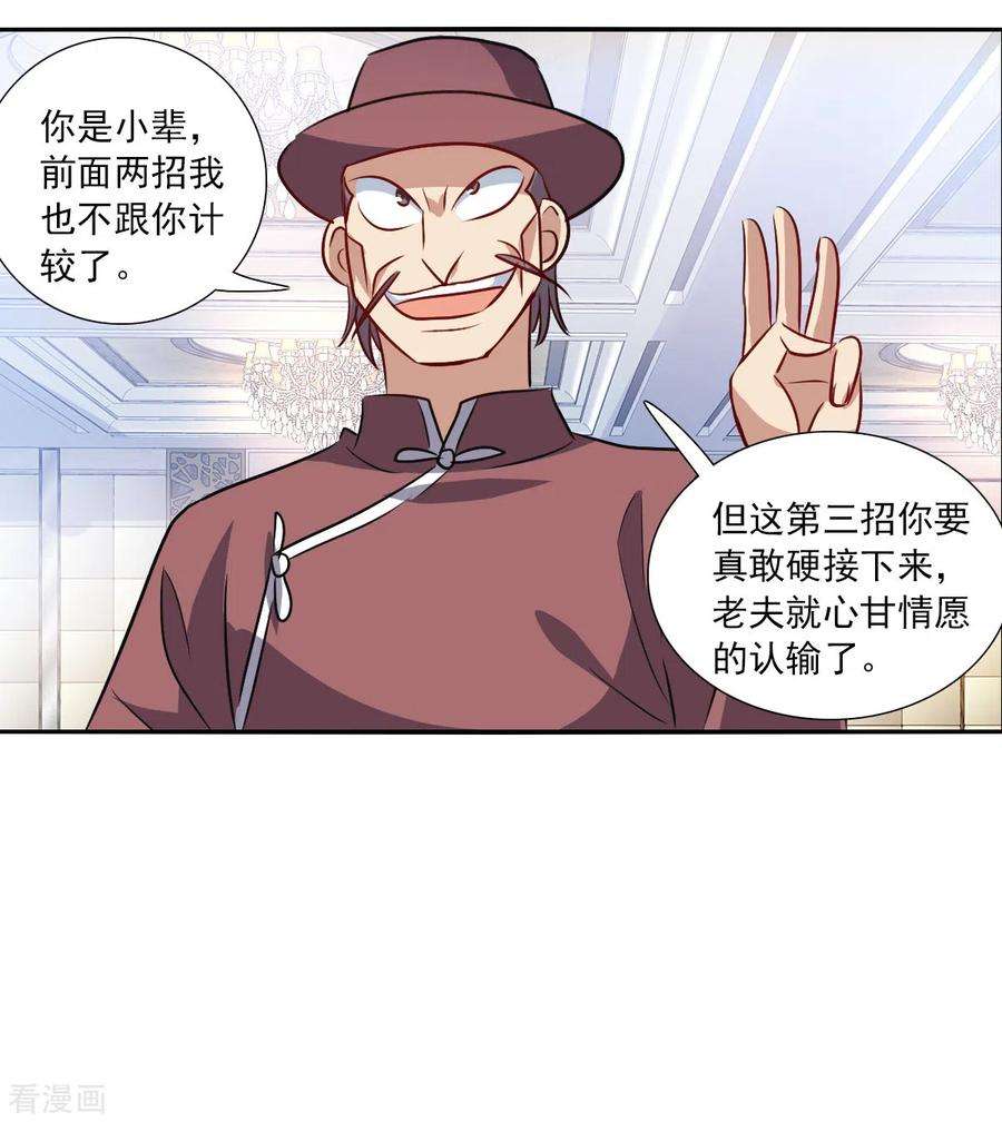奇怪的苏夕2季第98话 最合适的保镖5
