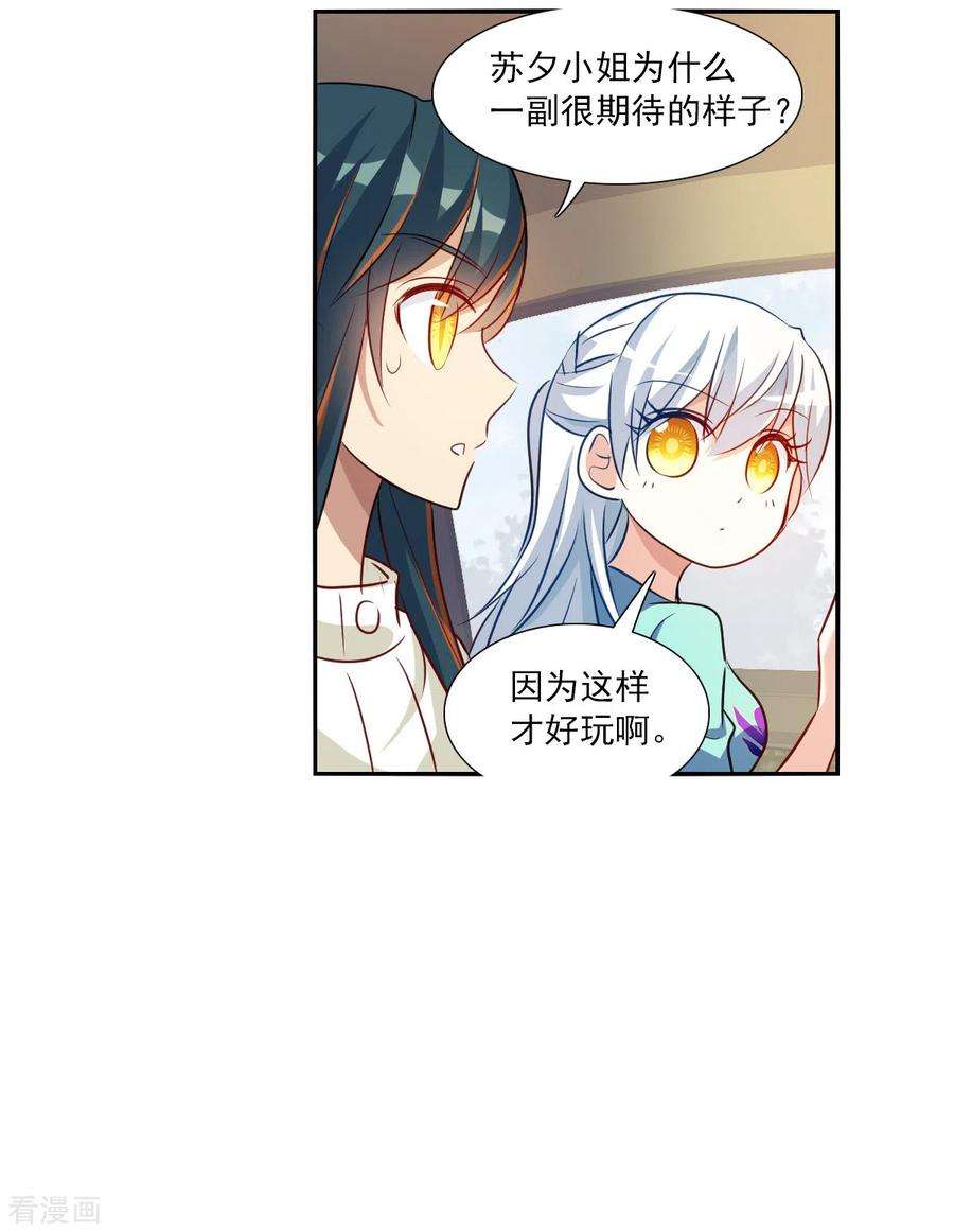 奇怪的苏夕2季第100话 遇袭2