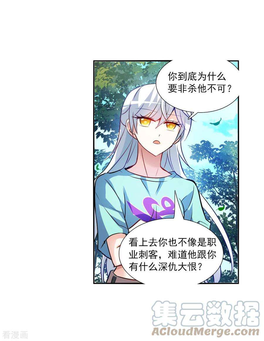 奇怪的苏夕2季第101话 遇袭3