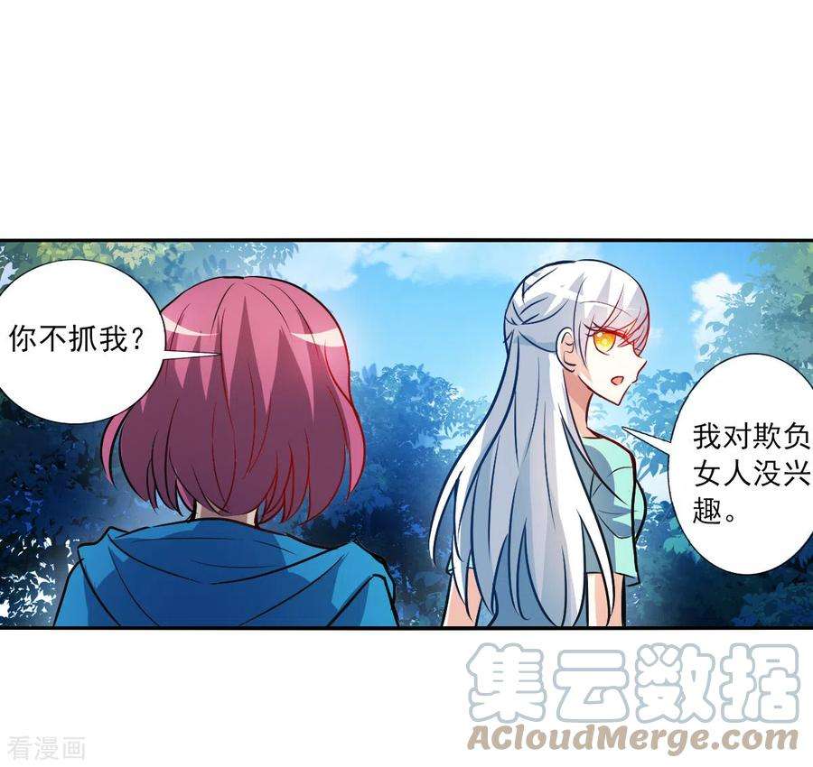 奇怪的苏夕2季第101话 遇袭3